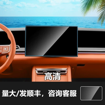 Suitable for Byd Qin, Han, Car interior film - 26-styles-of-tang-dynasty-navigation-screen-hd-tempered-glass-screen-protector