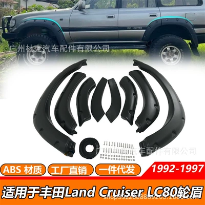Suitable for Toyota Land Cruiser Wheel eyebrow