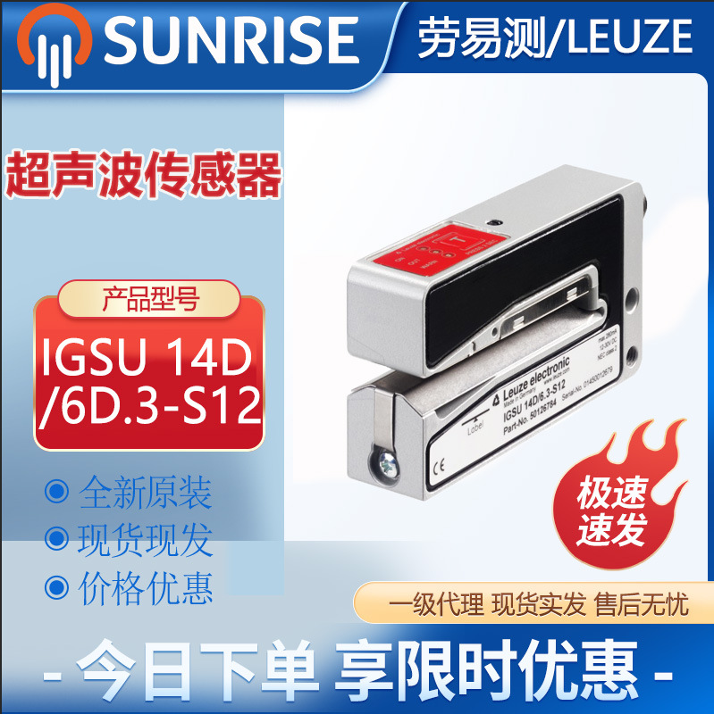 现货Leuze劳易测IGSU 14D/6D.3-S12超声波槽型传感器透明标签探测