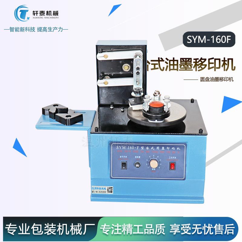 圆盘式油墨移印机 电动生产日期打码机仿喷码机 印码机