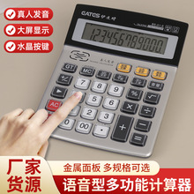 语音型多功能计算器会计办公财务学生真人计算机批发桌面办公