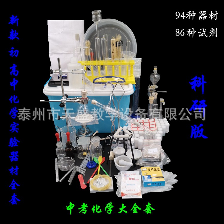 化学实验箱 主图_副本.jpg