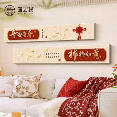 [平安喜乐沙发背景墙装饰画奶油风聚财九鱼图组合画柿柿如意客厅画]