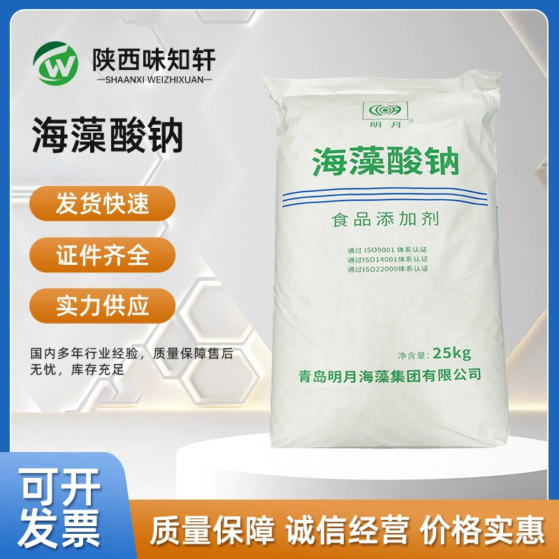 Пищевой альгинат натрия, твердый гель, коагулянт для косметики, порошок альгината натрия, пищевая добавка