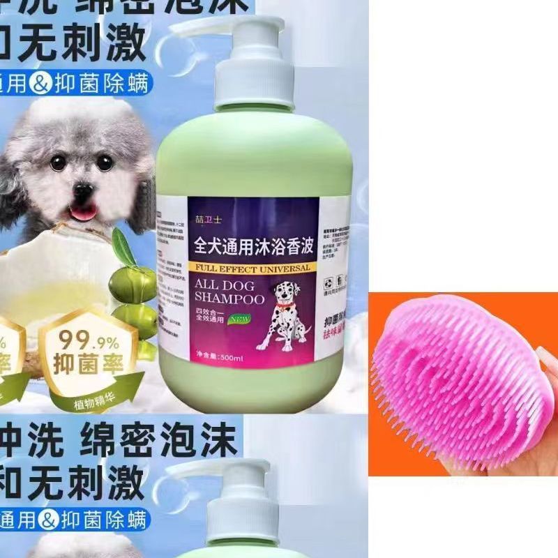 狗狗宠物泰迪比熊金毛沐浴露除臭抑螨留香沐浴香波抑菌止痒驱虫|undefined