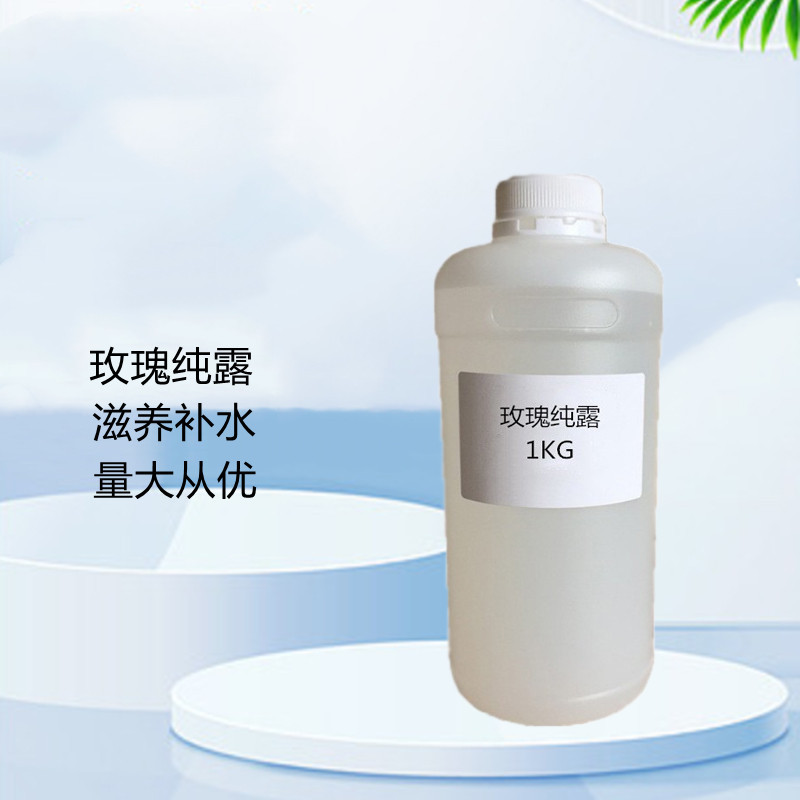 店长推荐 现货供应滋养补水保湿保加利亚玫瑰纯露饱和 量大从优