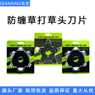 New Lawn Mower Special Anti-Winding Auxiliary Brush Cutter Accessories Weeder Non-Tangled Lawn Mower Universal Blade