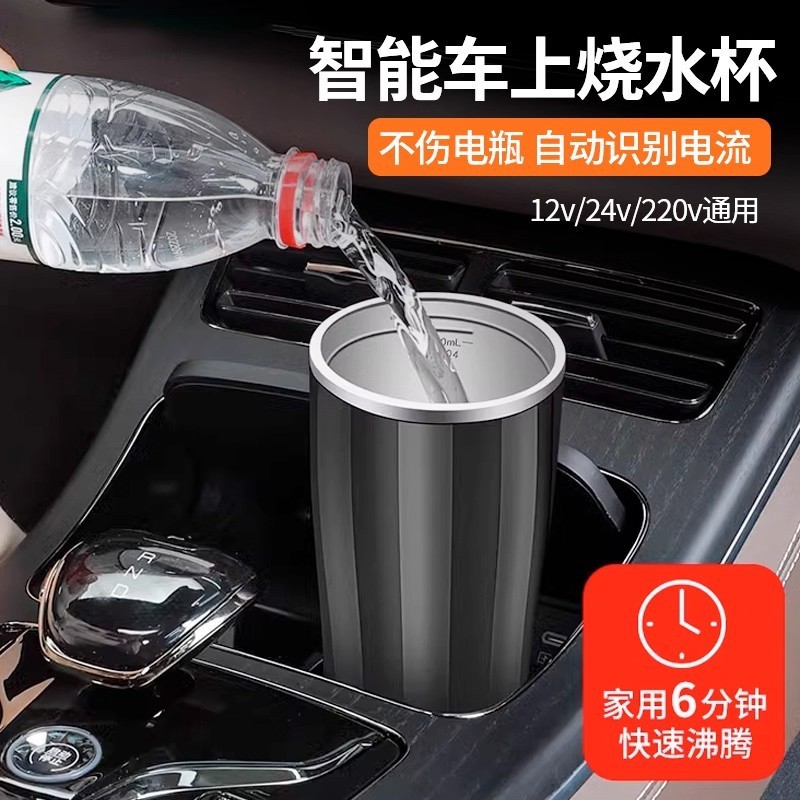车载家用两用烧水壶12v专用自动加热水杯保温电热杯烧开水24v通用|undefined