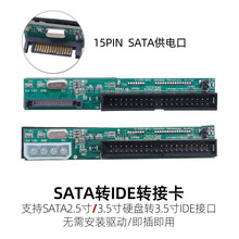 台式机笔记本硬盘光驱转接卡SATA转换3.5寸IDE接口39P串口转并口