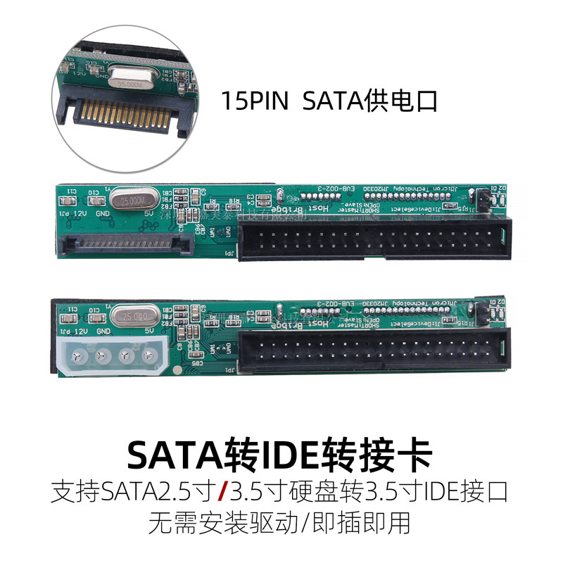 台式机笔记本硬盘光驱转接卡SATA转换3.5寸IDE接口39P串口转并口