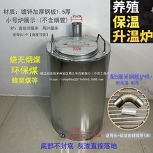 煤炉养鸭炉养猪保温加厚炉子养鸡养殖炉保温设备保温保温圆口保温