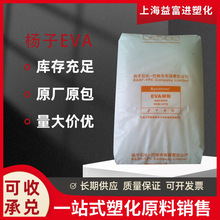 EVA扬子巴斯夫 V5110J 发泡级 共聚物 注塑成型 电线电缆塑胶原料