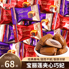 宝莲丽夹心巧克力太妃糖散装结婚喜糖网红糖果爆款休闲小零食批发