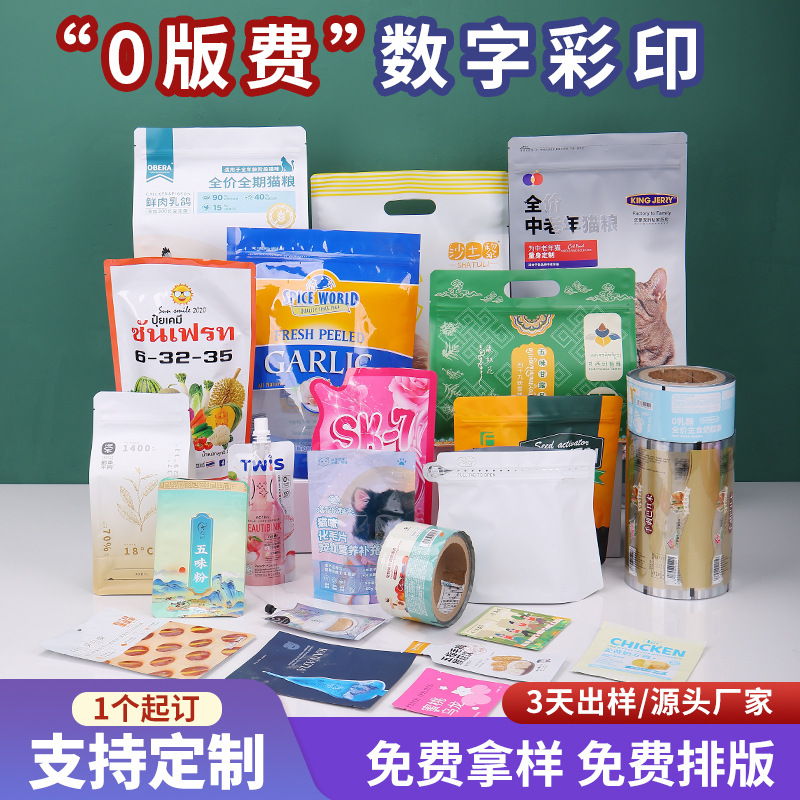 0版费小批量定制咖啡茶叶狗粮八边封数码印刷自立铝箔食品包装袋
