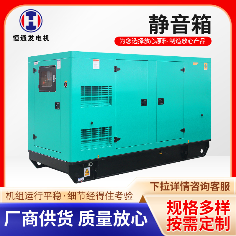 恒通 帕金斯静音箱发电机 商用发电机组 防雨移动拖车发电机组