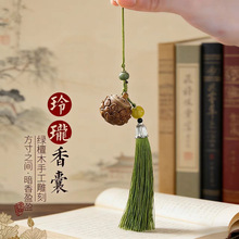 实木香囊复古镂空绿檀玲珑手链香丸球随身佩戴香囊球汉服挂饰香球