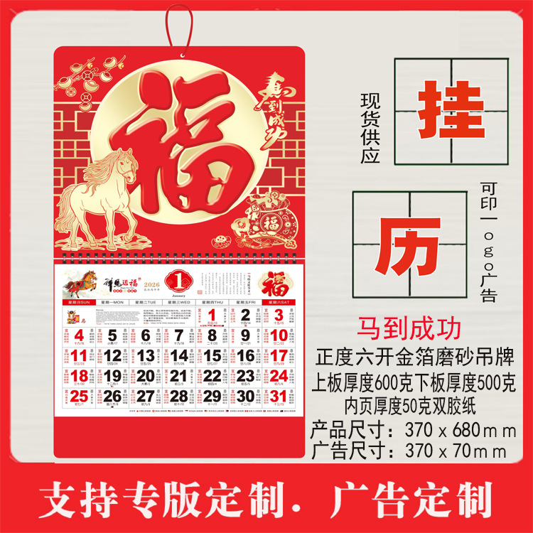 福牌挂历新款2026马年金箔吊牌挂历创意凹凸新工艺台挂历专版