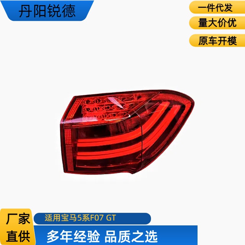 Suitable for Bmw 5 Series Gtf07Gt528Gt535Gt550 New Model Led Rear Tail Light Model Led Tail Light