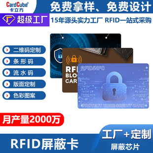 Anti-Theft Shielding Card Rfid Anti-Replacement Anti-Reading-13.56Mhz High Frequency Shielding Pvc Chip Card Customization