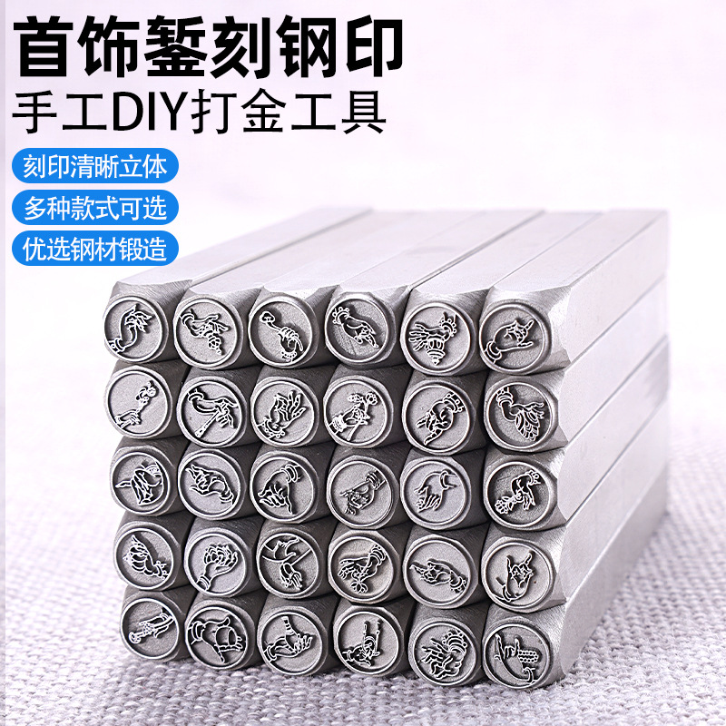 佛手拈花钢印金银首饰手镯簪刻 钢印套装 首饰项链冲凿打金工具