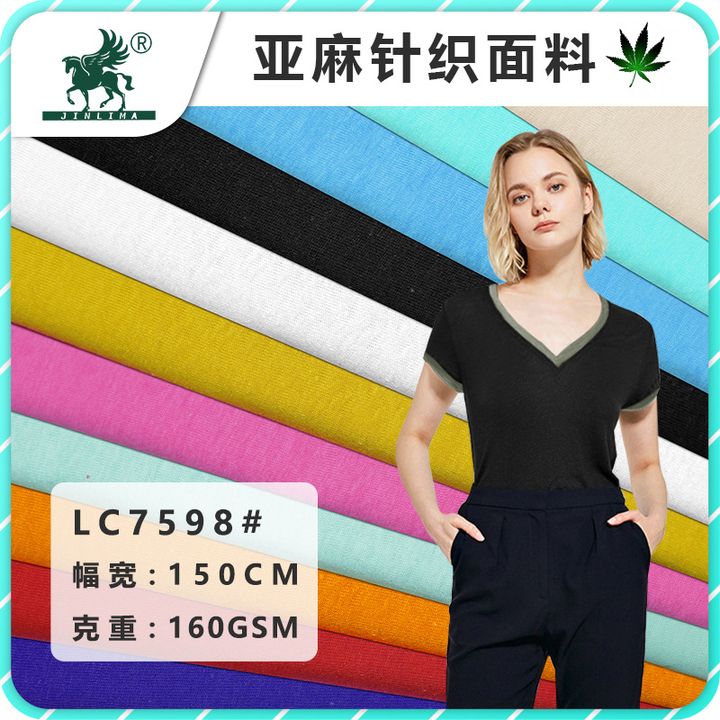 金利马麻棉现货批发 160g亚麻棉针织面料 T恤长袖衫连衣裙布料