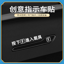 适用于特斯拉贴纸按f进入载具汽车窗车贴门把手pubg游戏个性贴