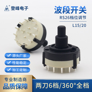 Rs26 Band Switch Audio Appliance Gear Rotation Adjustment 2-Blade 6-Speed/360 Unlimited Switch Speed Regulator