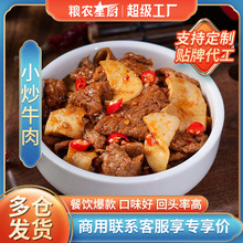 粮农小炒牛肉方便速食料理包厂家小碗菜餐饮外卖预制菜商用批发