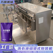 全自动洗衣液给袋机 番茄酱料包装机 给袋式自立预制袋液体灌装机