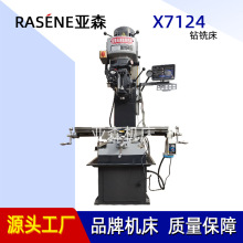 多功能钻铣床X7124经济款立式铣床 小型立式钻床高速精密炮塔铣床