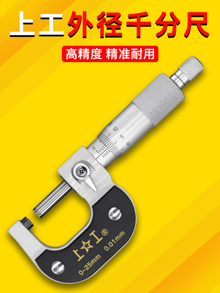 外径千分尺机械千分尺0-25mm螺旋测微仪50-75-100数显千分尺