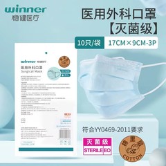 Winner穏健医療医療用外科マスク使い捨て滅菌無菌級三層綿中10匹/袋