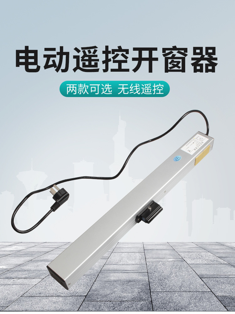 电动开窗器_01.jpg