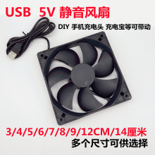 USB风扇5V充电宝/路由器/机顶盒光猫机箱小散热扇456789/12垒德株