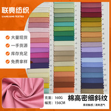 现货全棉细斜纹仿天丝高密细斜全工艺染色高密斜纹仿天丝纱卡棉布