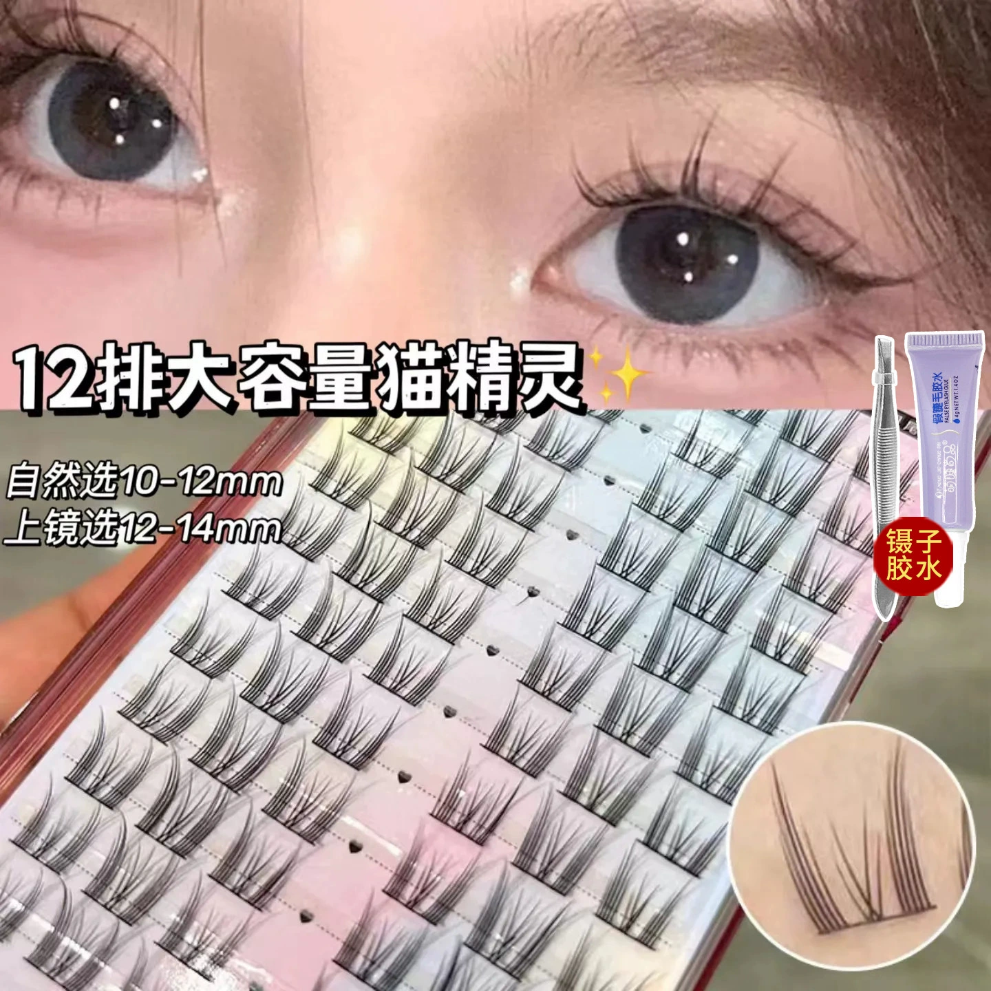 12‑Row Large‑Capacity Natural Cluster False Eyelashes, Multi‑Size 10–14 mm, Single Flare Pack
