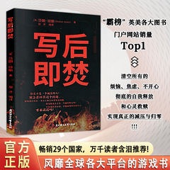 写后即焚书正版解压秘密日记创意问答好玩又解压自我探索类游戏书