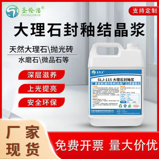 Marble Crystallization Glaze Sealing Slurry Stone Polishing and Curing Granite Restoration Crystal Plating Agent Quartz Stone Renovation Glaze Agent
