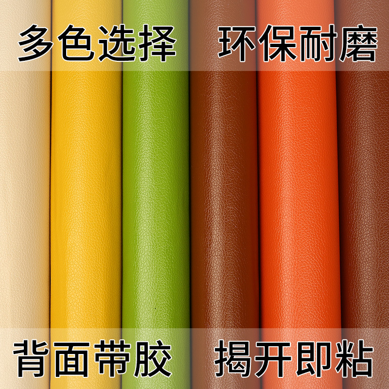 Cross-border self-adhesive leather fabric sofa repair subsidy patch seat leather bed refurbished motorcycle background decorative leather
