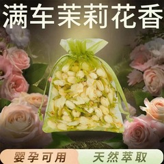车载茉莉花干花香包香囊香薰衣柜摆摊束口袋装装饰散香室内小香袋