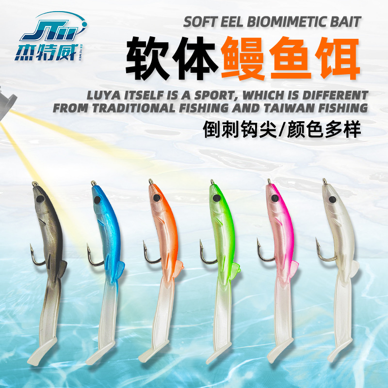 Luya T tail soft bait 8cm with single hook simulated soft eel fake bait sea fishing Luya fake bait soft fish bionic fish bait