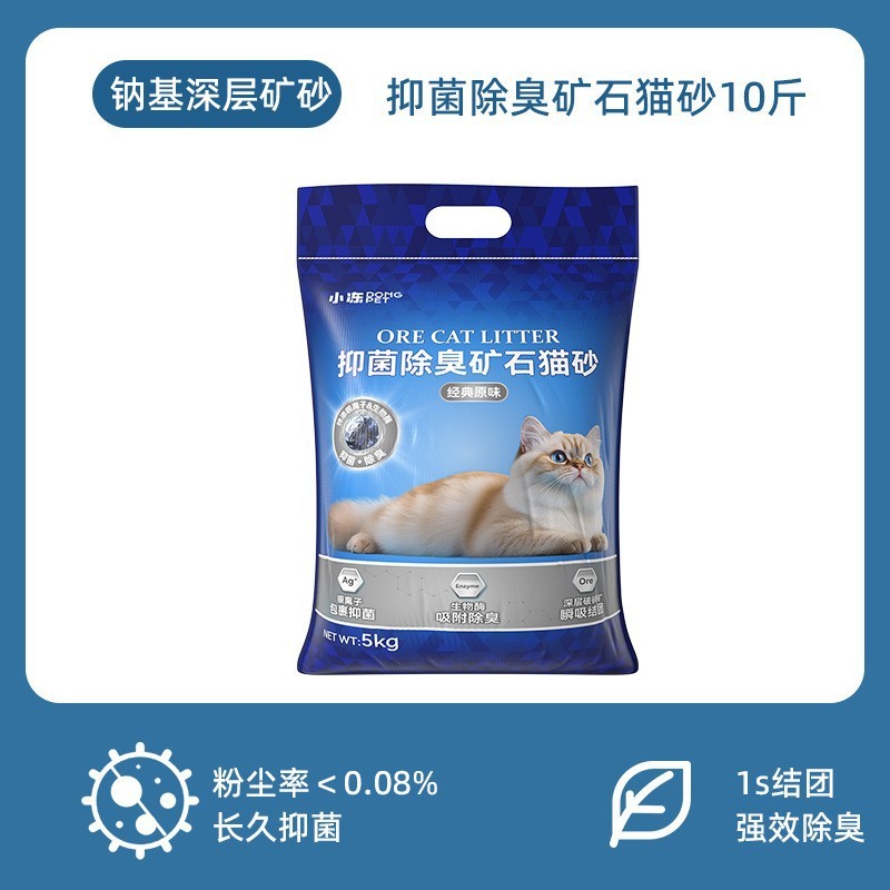 猫砂混合消臭ナノ抗菌ナトリウム系鉱砂は非常に強い結合力があり、底ベントナイト砂は塵のない猫砂である|undefined