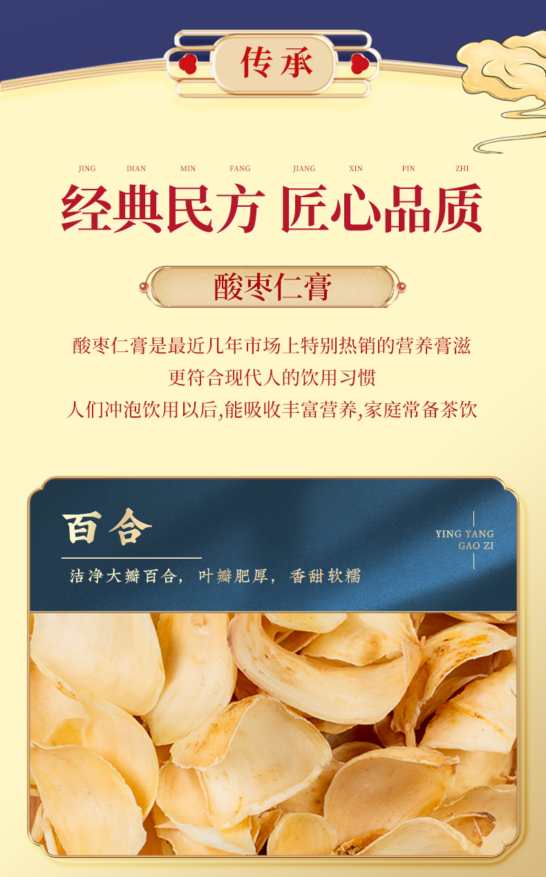 Suan Zao Ren Gao (Ziziphus jujuba var. spinosa) — Traditional Herbal Sleep Paste with Lily Bulb, Poria & Polygonatum key features