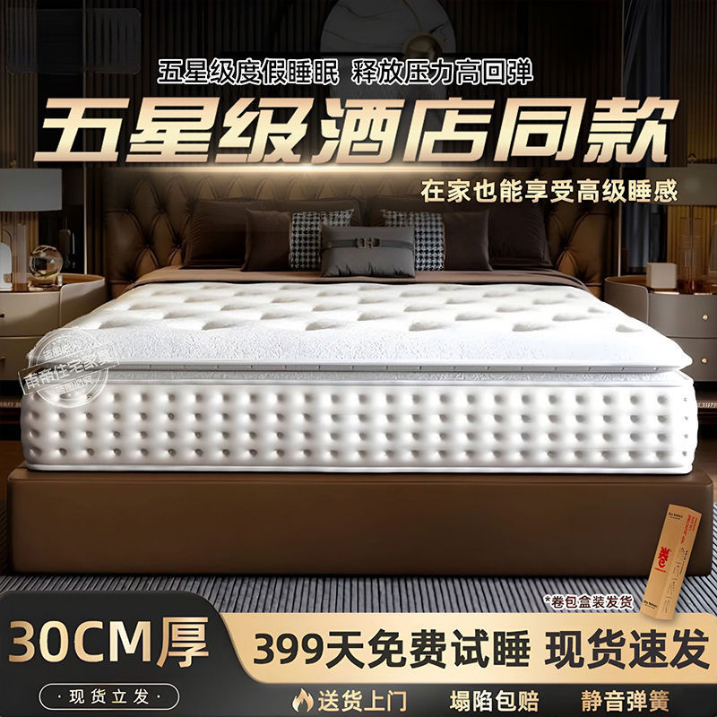 Memory Foam Compressed Roll Latex Mattress Simmons Independent Spring 30cm Thickeneded Soft Cushion Five-Star Hotel Same