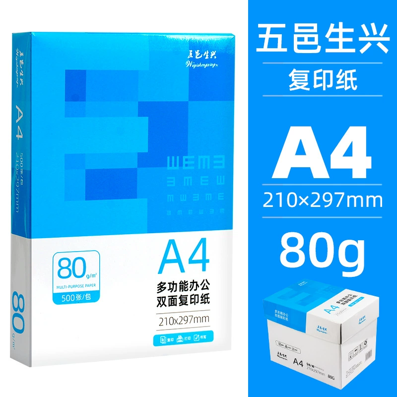 Morning Guang a4 copier paper in case 70g white paper draft paper 80g paper financial office student draft white paper printing paper