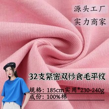 现货32支双纱汗布单面布潮牌T恤面料平纹布吸汗短袖