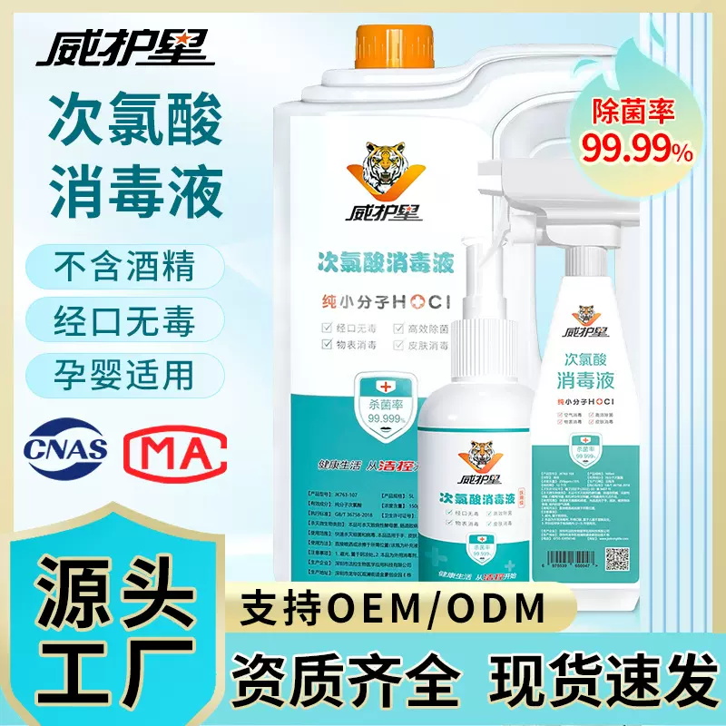 厂家直供次氯酸消毒液免洗瓶装家居环境消毒水母婴宠物消毒喷雾剂