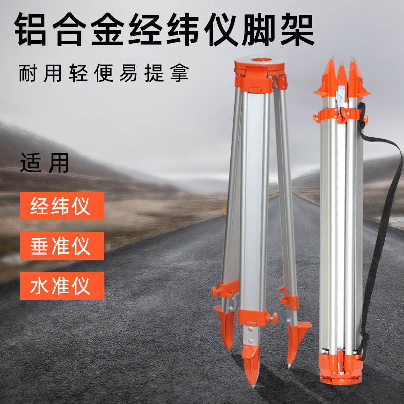 铝合金经纬仪脚架支架水准仪支架加固三脚架升降加厚工具激光抗摔