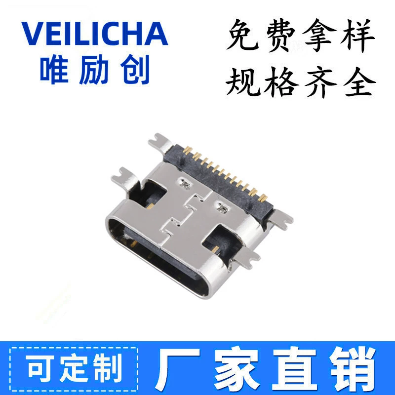 TYPE-C3.1 connector TYPE-C female socket 16P four-pin fully attached type-c16p fully attached female socket