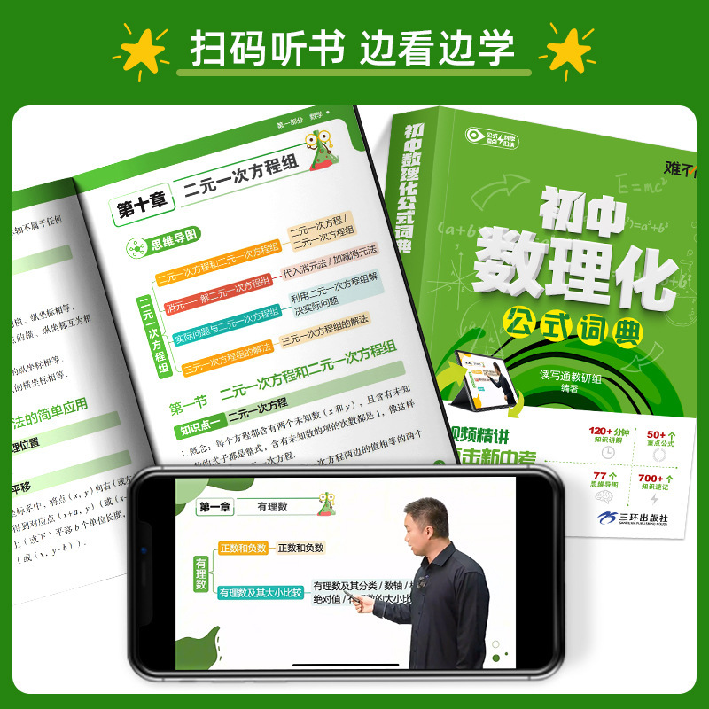 初中数理化公式词典考点一本通视频讲解七八九年级基础知识手册|undefined